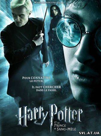 <center><img src='/_bl/0/45683535.jpg'></center><hr>Гарри Поттер и Принц-полукровка / Harry Potter and the Half-Blood Prince